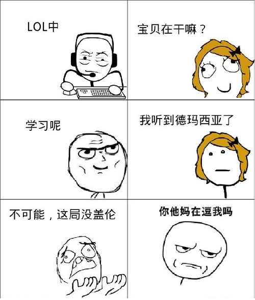【LOL逗逼记】当<em>女友</em>问你在<em>干嘛</em>的时候-IT16