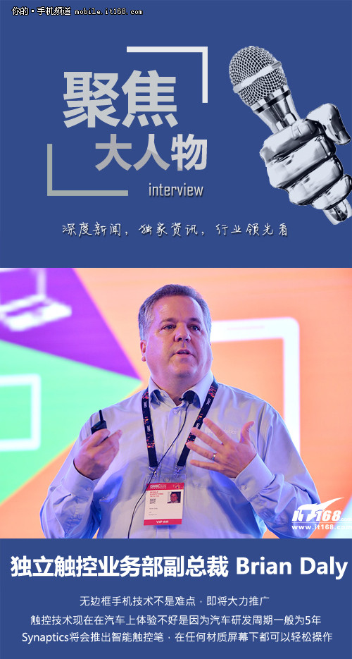 三维力度识别将至 Synaptics高层专访