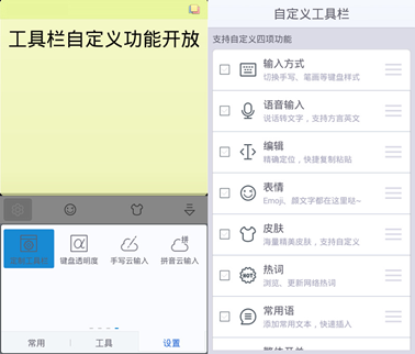 讯飞输入法5.1.1805定制专属工具栏