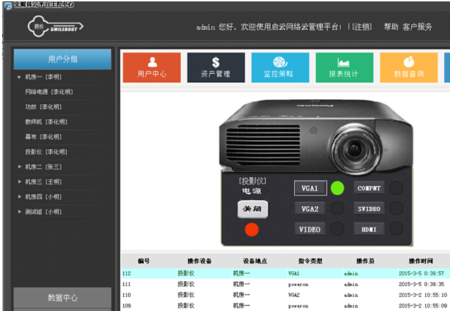 【图】Smileboot多媒体设备云运维管理平台 - 