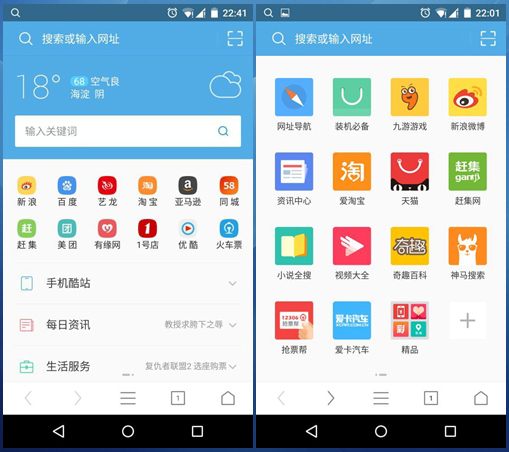 张扬个性萌萌哒 uc浏览器安卓新版体验