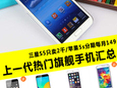 不到一年降价2千多 上代超值旗舰推荐