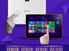 首款双触摸平板开卖 中柏EZpad3S售1199