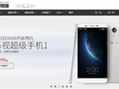 20万台乐视手机明日进入现货首发倒计时
