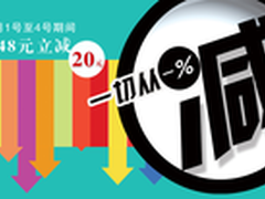 我听耳机旗舰店五一促销 满148元减20