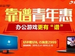 靠谱青年大聚惠 清华同方5.4献礼壕促