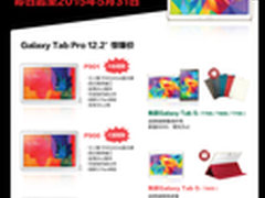 三星Calaxy Tab  Pro 12.2惊爆来袭