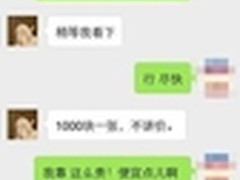 360新手机发布会门票遭黄牛千元热炒