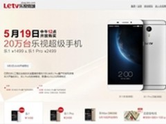 20万台乐视超级手机开启预约  19日开放