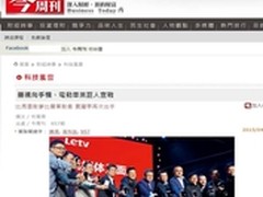 台媒:贾跃亭比马云 雷军更有梦想和野心