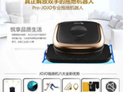 母亲节送礼佳品 JOJO拖地机售1799元