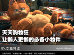 天天购物狂 让懒人更懒的必备小物件