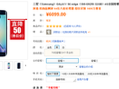 双曲面三星S6 Edge（32G）震撼价6099元