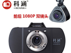 科涵惊现双1080P双镜头行车记录仪  