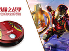 超级英雄进现实 钢铁侠扫地机器人开售