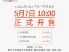 安卓机皇nubia Z9 Max  5月7日开启抢购