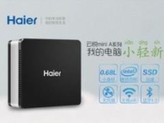 A字当头 新品海尔云悦miniA高调众筹