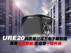 任我游五月特惠——URE20特惠仅售399元