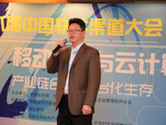 国信灵通参加软件渠道大会并发表演讲