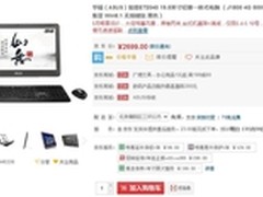 别致贴心 华硕ET2040如意随心