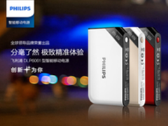 飞利浦推智能移动电源将启动京东众筹