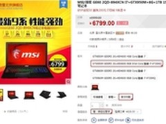 游戏尽享 微星GE60 2QD-894XCN仅售6799