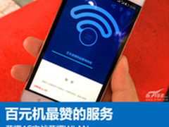 百元机最赞的服务:荣耀4C实战荣耀WLAN