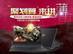 机械师M510A笔记本4299元上线聚划算