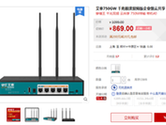 千兆双频穿墙王 艾泰进取750GW促销869