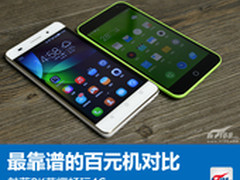最靠谱的百元机对比 魅蓝PK荣耀畅玩4C