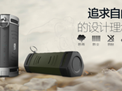 骑行专用 耳神猛犸蓝牙音箱预售259元