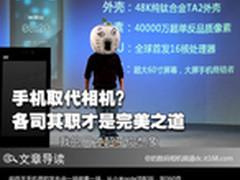 手机取代相机？各司其职才是完美之道