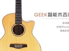 GEEK智能木吉他登陆京东众筹