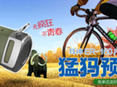 预售抢购？耳神猛犸微信抢购中！