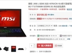 9系新独显 微星GE60专家级游戏本6199元