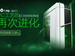 精美绝伦 高品质游戏箱碳60京东仅199