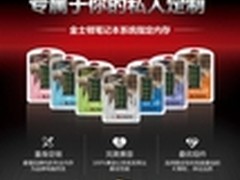 百分百兼容 金士顿系统指定内存促销中