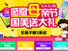 三星S4低至1688元 国美全场手机五折起