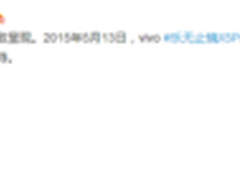 最美手机vivo X5Pro于5月13举行手品会