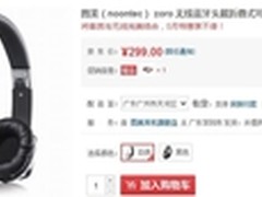 图美ZORO无线蓝牙耳机首次促销有赠品哦