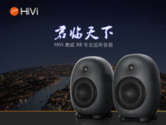 再铸巅峰-HiVi惠威 X8专业有源监听旗舰