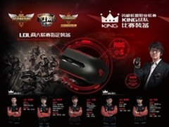ROG玩家国度携两大战队打造华硕小S鼠标