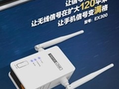TOTOLINK EX300掀起无线网络扩展新浪潮