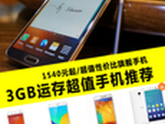 小米4冰点价仅1540元 3GB运存手机推荐