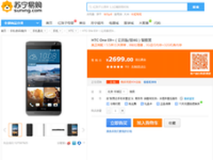 直降600元 HTC One E9+现货仅2699元
