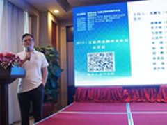 2015互联网金融安全论坛北京站圆满举行