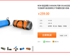 拒绝死宅走出门 耳神ER160首发预售开启