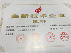 翰智荣获“高新技术企业(国家级)”称号