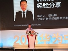 方联世纪携手华为挺进亿元俱乐部