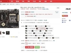 急速传输 华硕Z97-A主板京东仅售899元